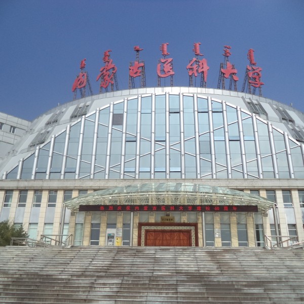 Belső-Mongóliai Orvosi Egyetem könyvtára